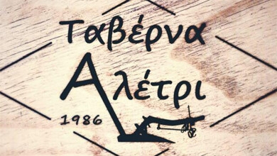 Aletri Tavern Logo